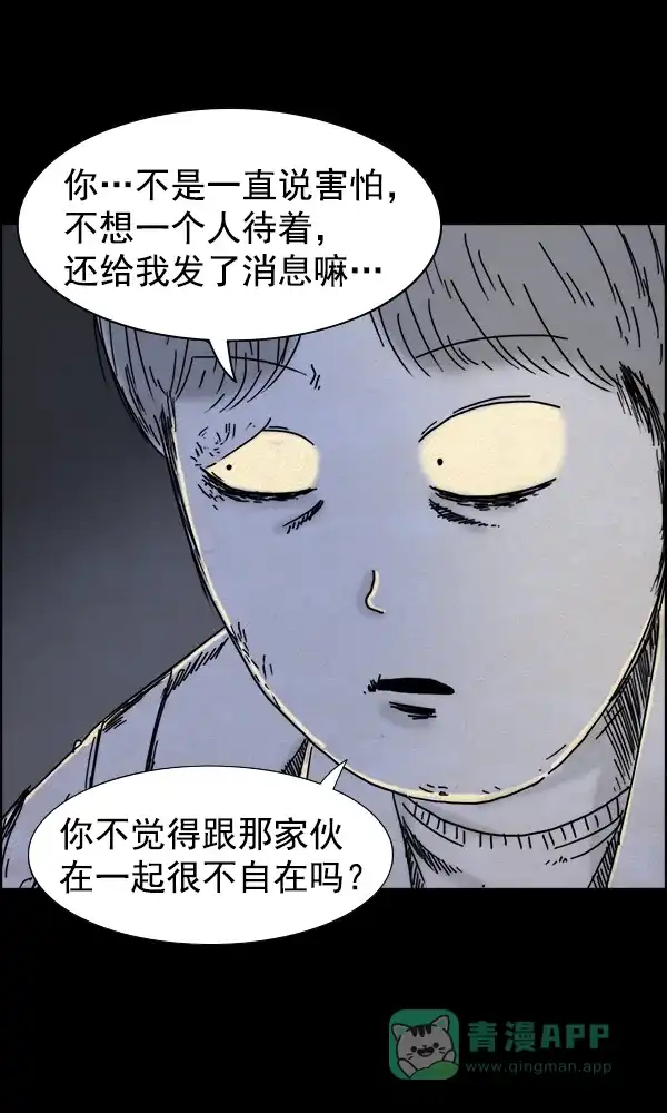 《他人即地狱》第43话 第17页