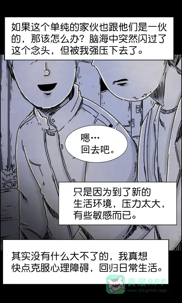 《他人即地狱》第43话 第31页