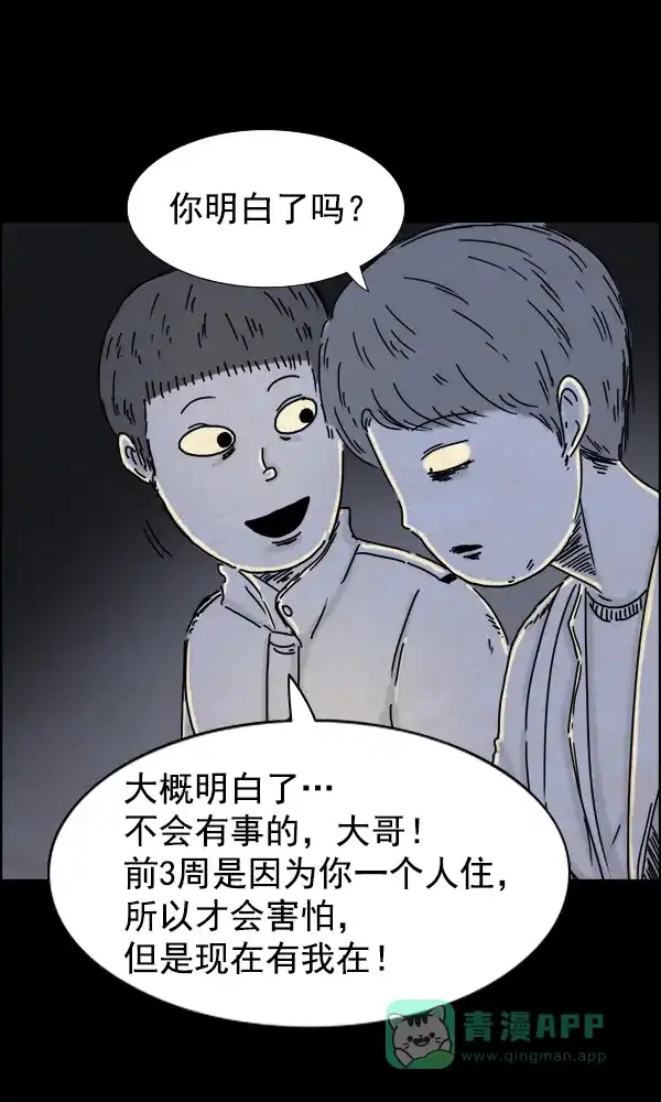 《他人即地狱》第43话 第29页