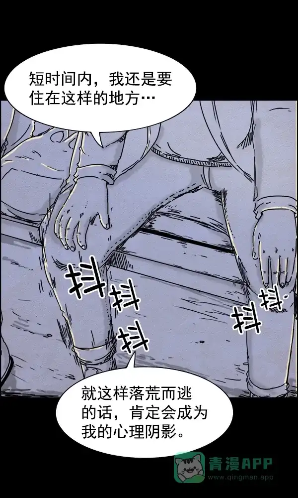 《他人即地狱》第43话 第28页
