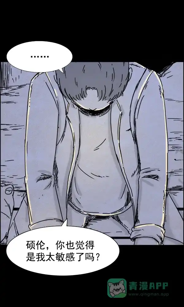 《他人即地狱》第43话 第21页