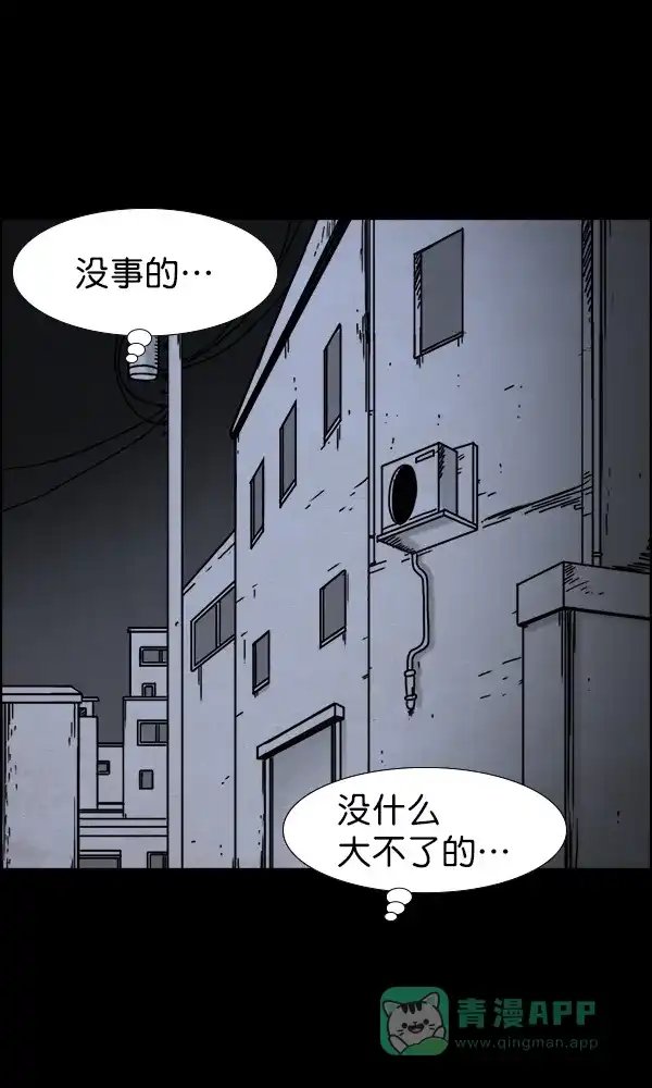 《他人即地狱》第43话 第6页