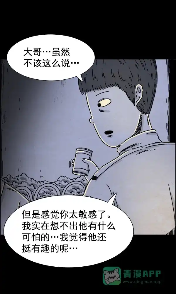 《他人即地狱》第43话 第24页