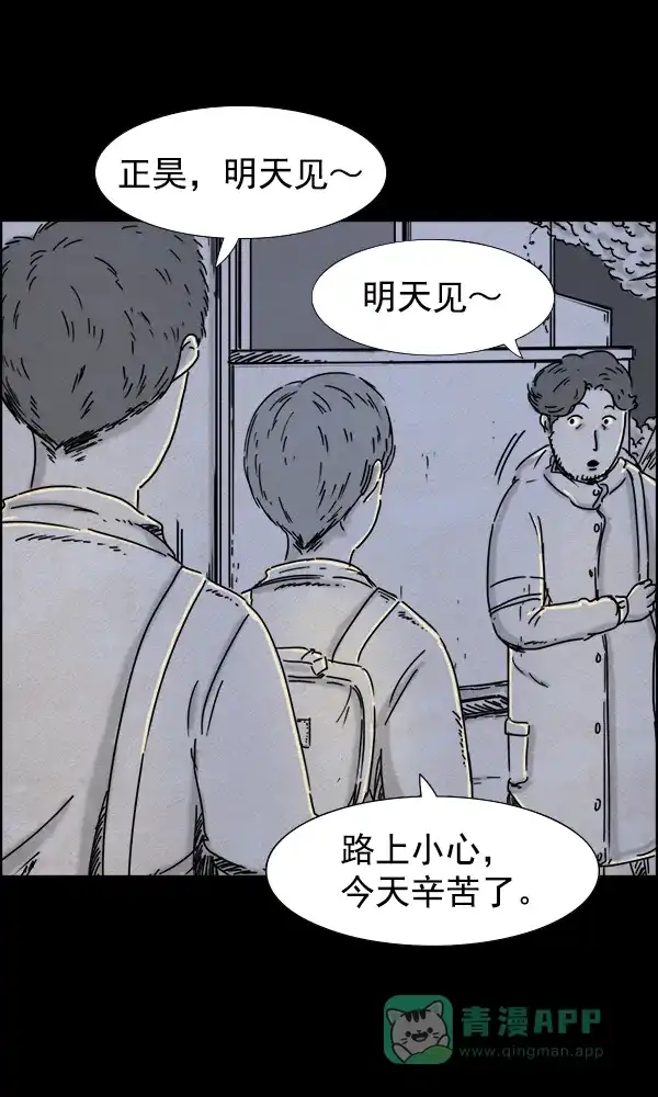 《他人即地狱》第43话 第2页
