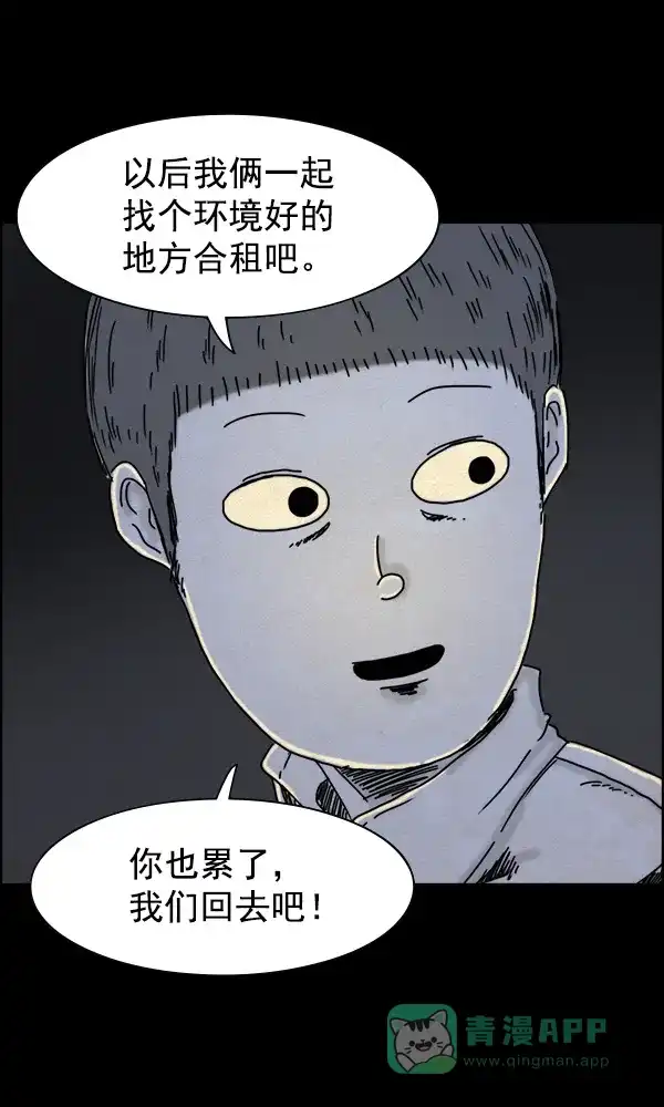 《他人即地狱》第43话 第30页