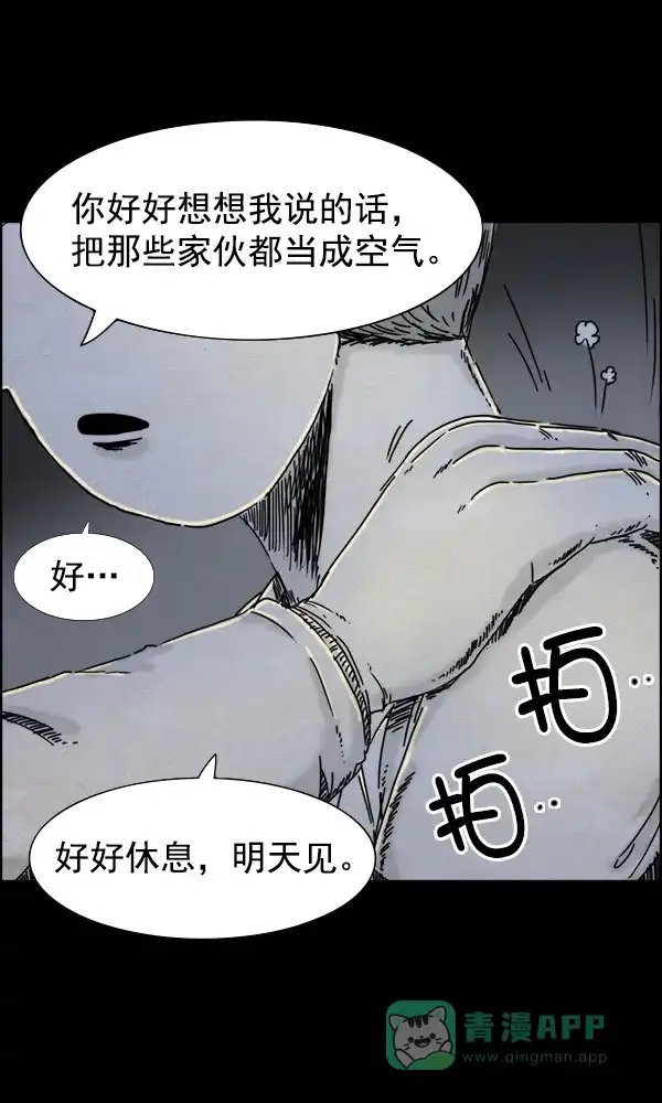 《他人即地狱》第43话 第4页