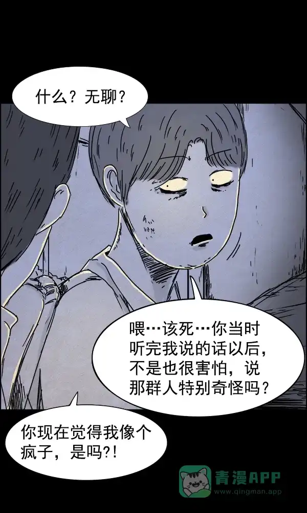 《他人即地狱》第43话 第19页