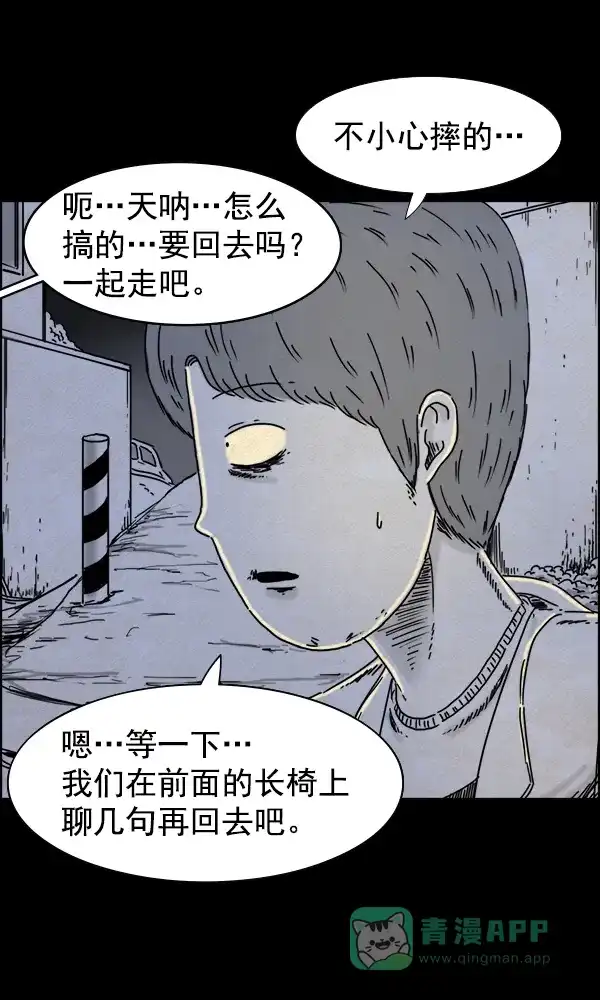《他人即地狱》第43话 第13页
