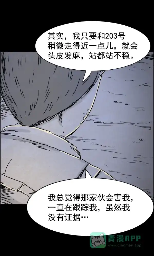《他人即地狱》第43话 第22页
