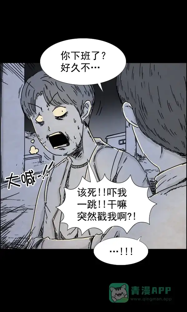 《他人即地狱》第43话 第10页