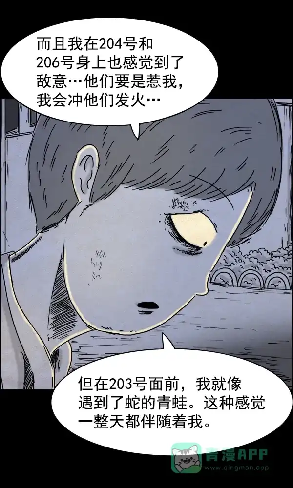 《他人即地狱》第43话 第23页