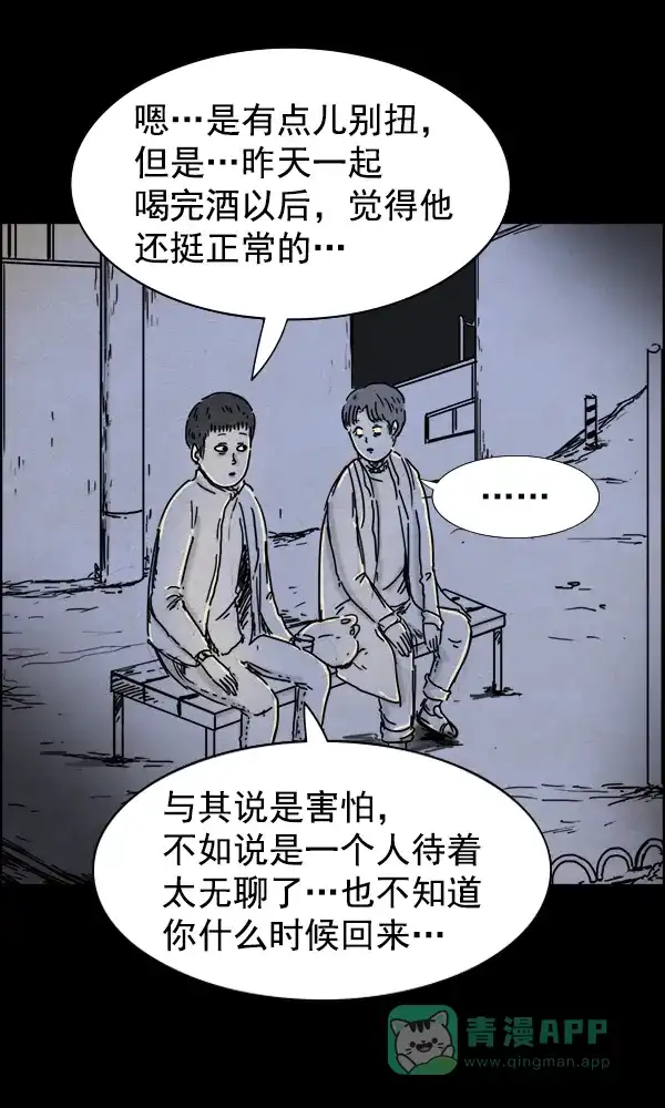 《他人即地狱》第43话 第18页