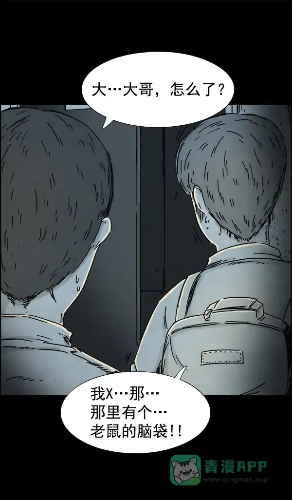 《他人即地狱》第44话 第22页