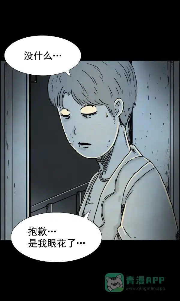 《他人即地狱》第44话 第29页