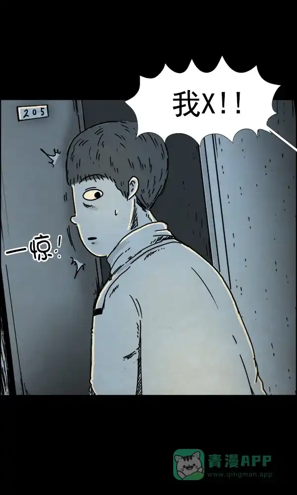 《他人即地狱》第44话 第21页