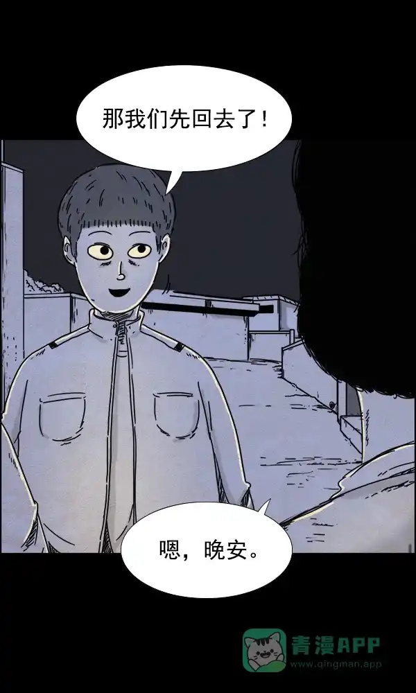 《他人即地狱》第44话 第11页