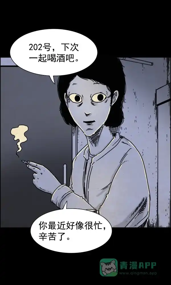 《他人即地狱》第44话 第10页