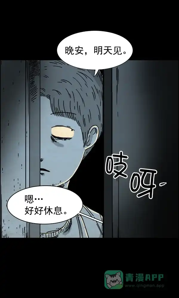 《他人即地狱》第44话 第17页