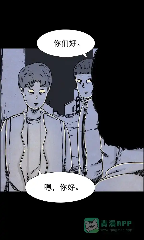 《他人即地狱》第44话 第6页