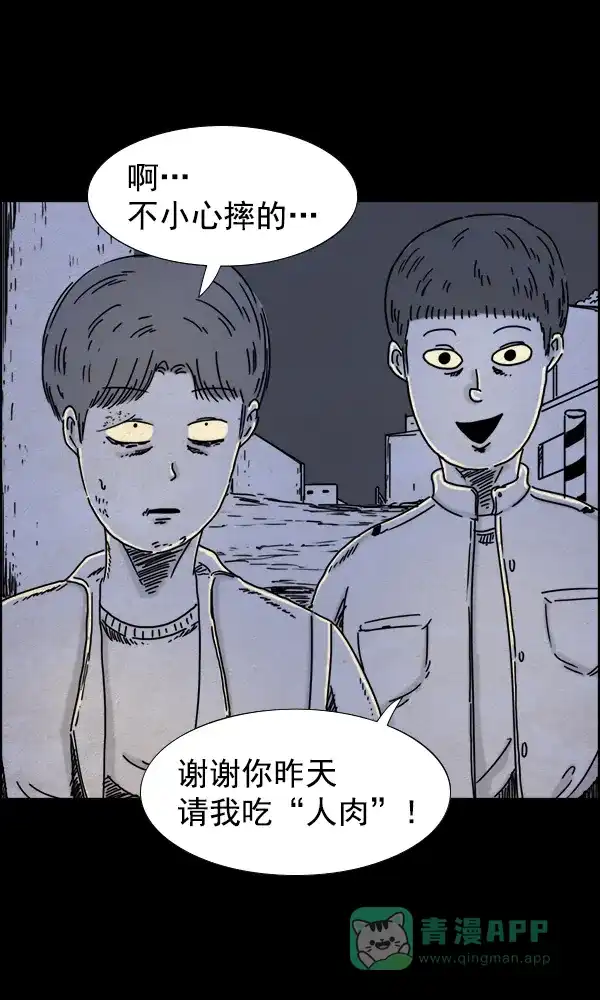 《他人即地狱》第44话 第8页