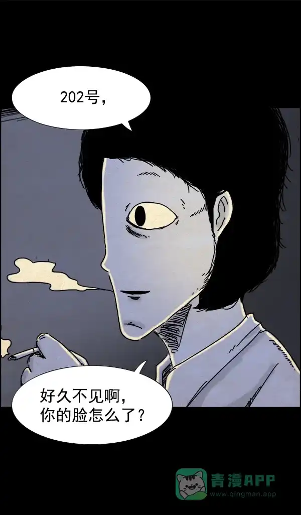 《他人即地狱》第44话 第7页