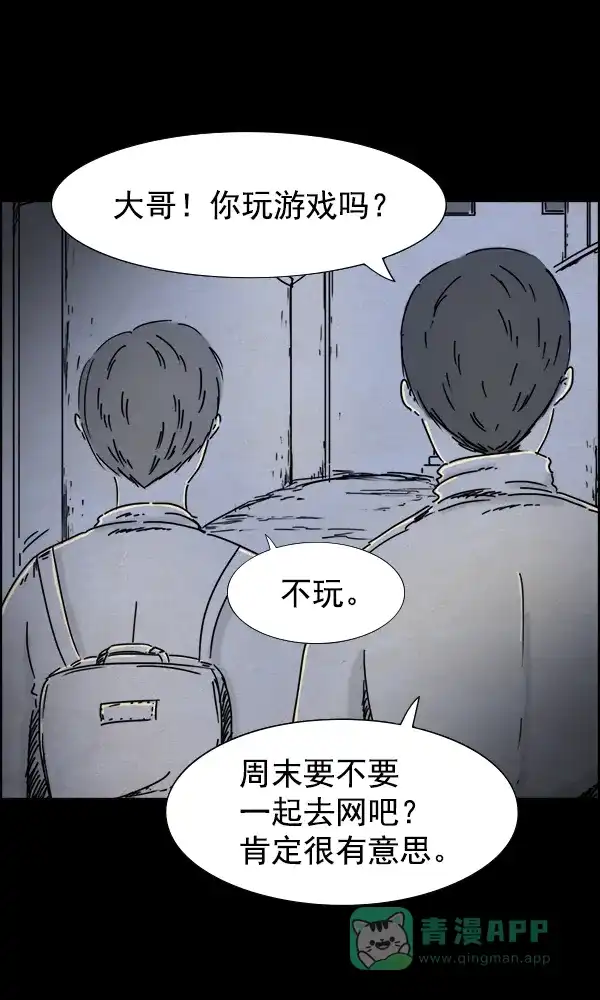 《他人即地狱》第44话 第2页
