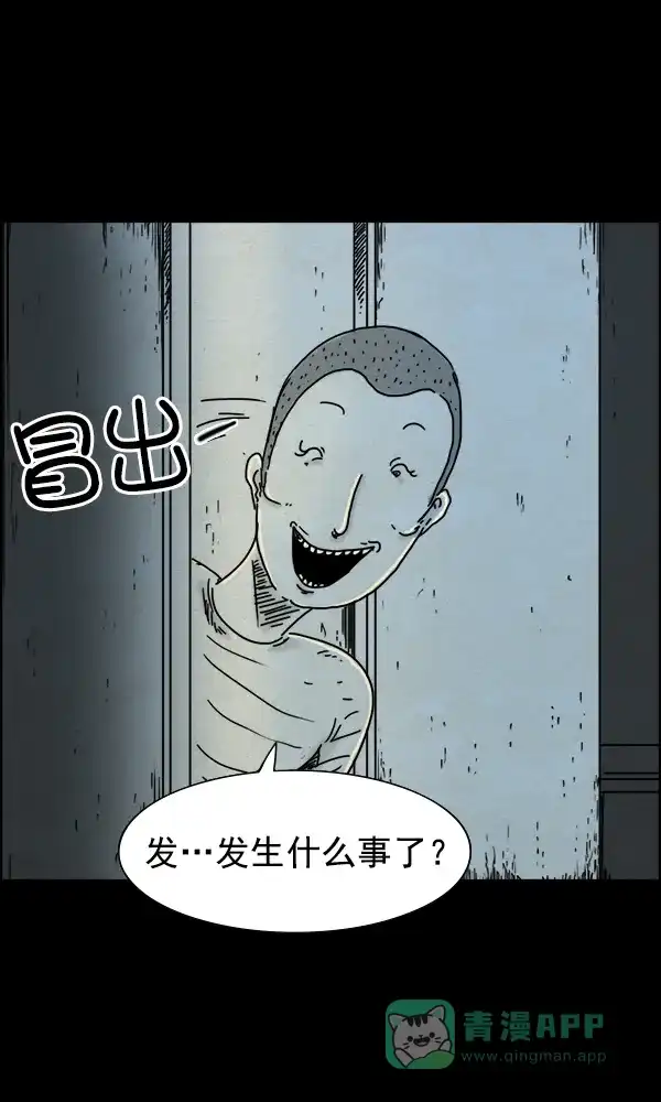 《他人即地狱》第44话 第28页