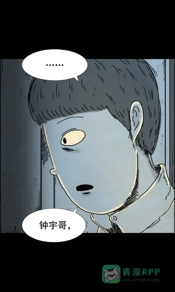 《他人即地狱》第44话 第24页