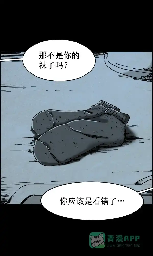 《他人即地狱》第44话 第25页