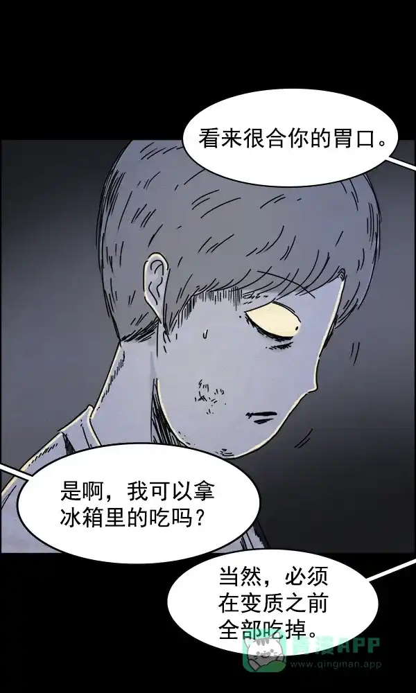 《他人即地狱》第44话 第9页