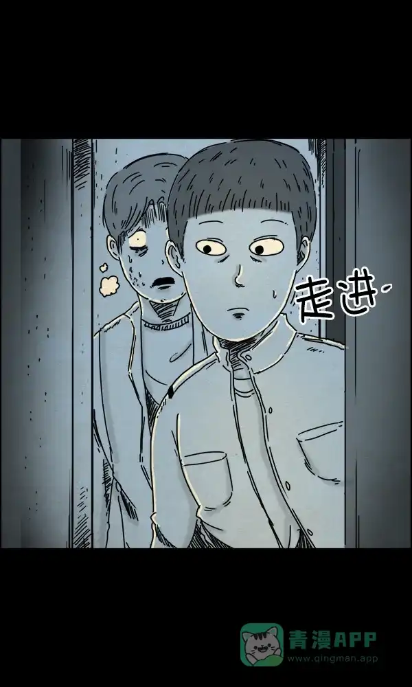 《他人即地狱》第44话 第23页