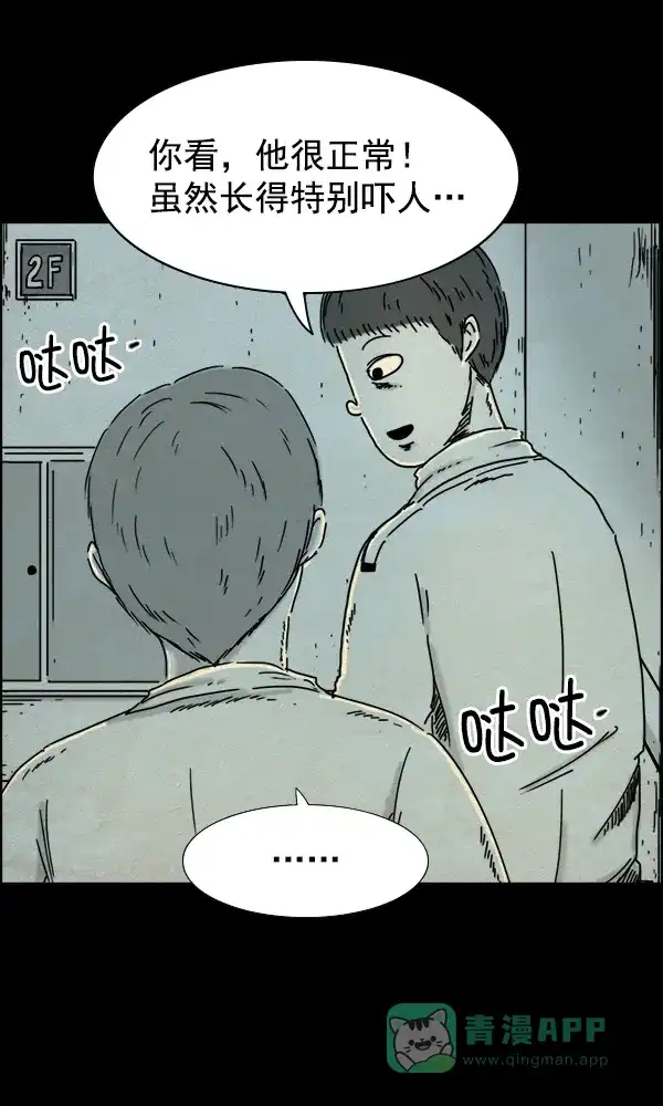 《他人即地狱》第44话 第13页