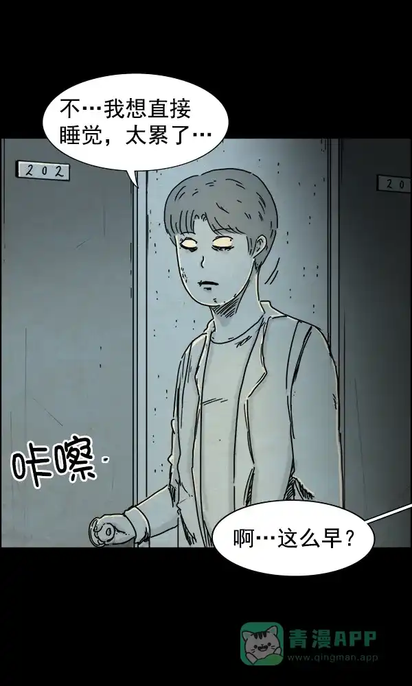 《他人即地狱》第44话 第16页