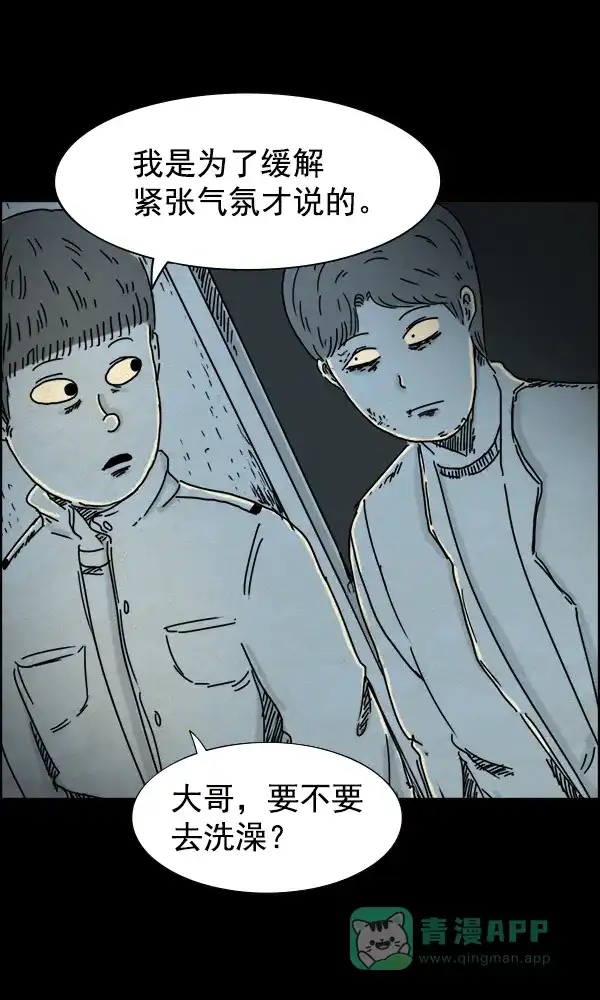 《他人即地狱》第44话 第15页
