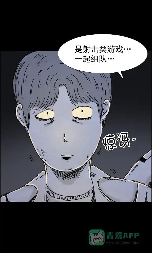 《他人即地狱》第44话 第3页