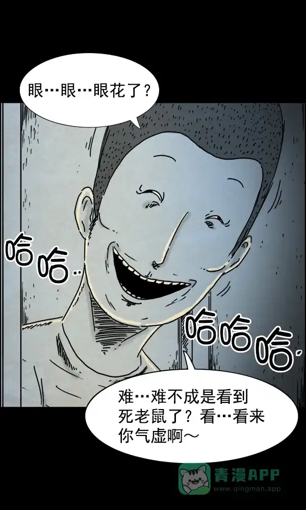 《他人即地狱》第44话 第30页