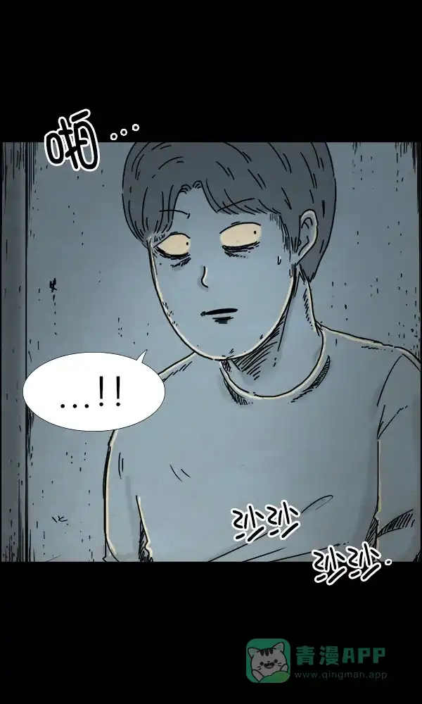《他人即地狱》第45话 第24页