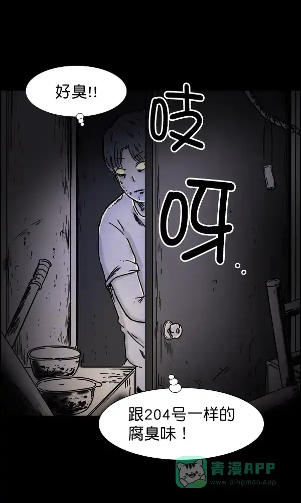 《他人即地狱》第45话 第31页