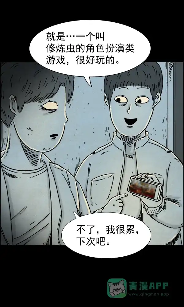 《他人即地狱》第45话 第4页
