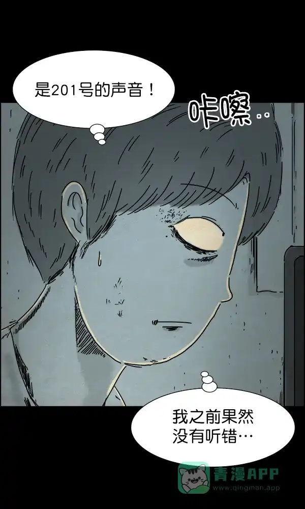 《他人即地狱》第45话 第25页