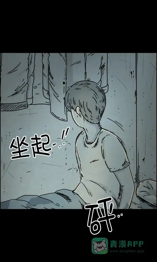 《他人即地狱》第45话 第9页