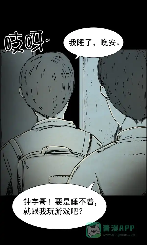 《他人即地狱》第45话 第3页