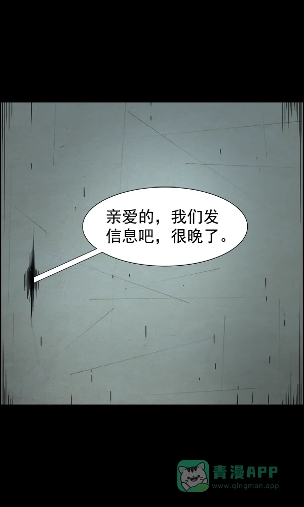 《他人即地狱》第45话 第12页