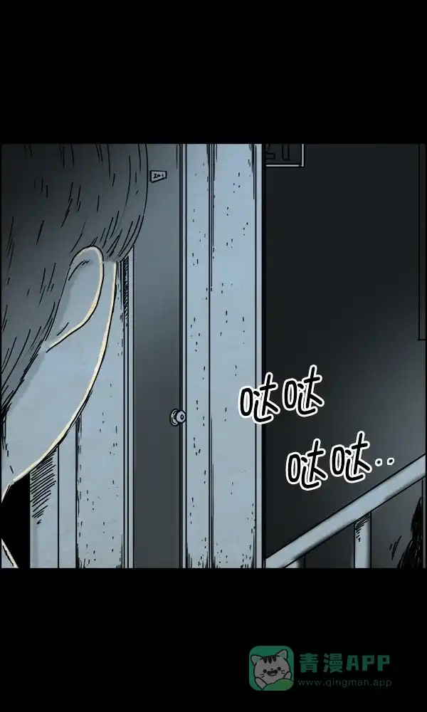 《他人即地狱》第45话 第29页