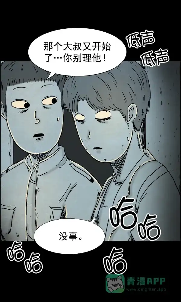 《他人即地狱》第45话 第2页