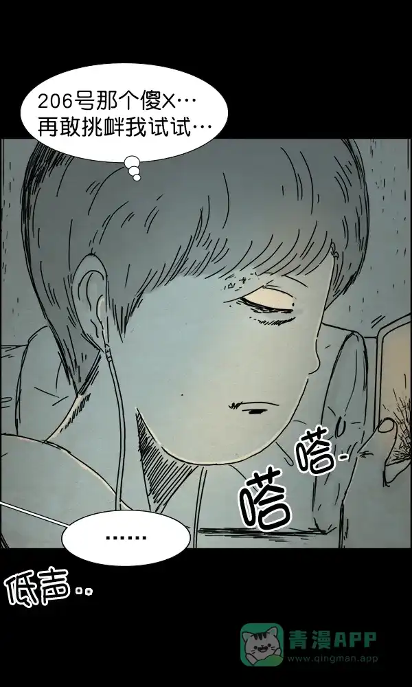 《他人即地狱》第45话 第6页
