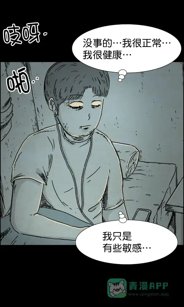 《他人即地狱》第45话 第5页