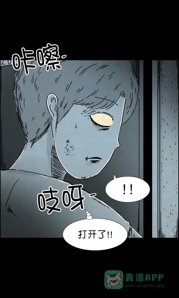《他人即地狱》第45话 第30页