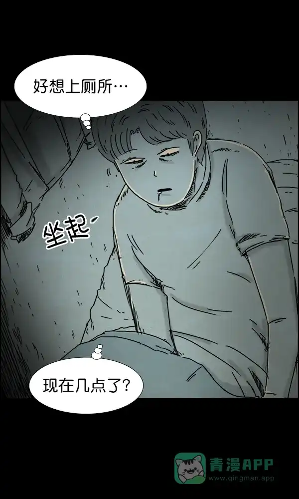 《他人即地狱》第45话 第19页