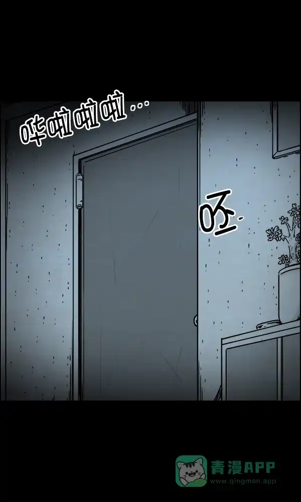 《他人即地狱》第45话 第21页